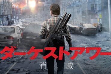 👽SFアクション👽 ダーケストアワー 消滅 | The Darkest Hour  (吹き替え, 無料映画, ミステリー, 異星人, スリラー, 無料フル)