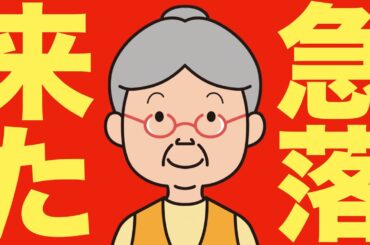 【米国株 1/21】急落が来ました、仕込む準備します