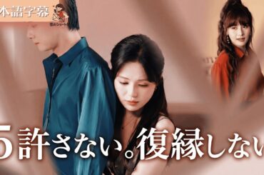 【全話フル｜日本語字】待ち続けた想いは、ついに空となった #短編ドラマ