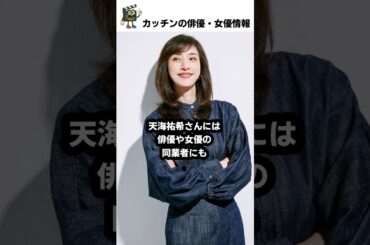 天海祐希の追っかけから共演を果たした1人の女優#天海祐希 #木南晴夏 #宝塚 #shorts