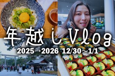 家族で年越しの様子をお見せします✨