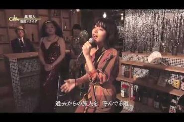 異邦人　　　　　covered by Elaiza Ikeda