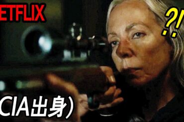 命中率98％、元CIA出身のババア狙撃手を怒らせてしまった誘拐犯の最期｜NETFLIX [映画紹介]