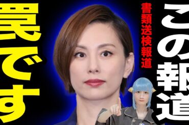 米倉涼子 書類送検はめくらまし疑惑 / 原口一博 新党「ゆうこく連合」結成も事態急変 / 斉藤鉄夫 選挙で負ければ辞任へ