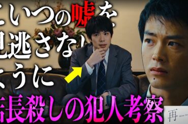 【再会】第1話 店長殺しの犯人は直人(弟)が濃厚!?彼のセリフの違和感に気付いただろうか？謎めいた過去/現代事件を徹底考察!!【竹内涼真】