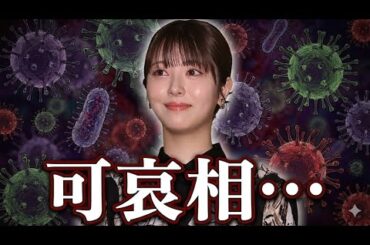 浜辺美波さん、倒れる・・・