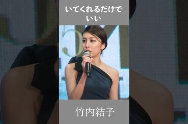 いてくれるだけでいい　竹内結子　 #名言 #言葉  #心の哲学 #竹内結子 #自己啓発