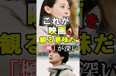 【福士蒼汰】【福原遥】の映画で語られた映画を観る意味とは？