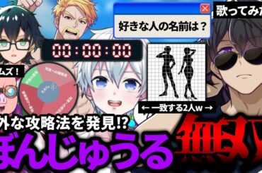 ✂️ぼんじゅうる無双！？同意ゲーム攻略法はまさかの“歌”！【利用規約に同意したい】【ドズル社/切り抜き】【ドズル/ぼんじゅうる/おんりー/おらふくん/おおはらMEN】