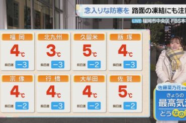 佐藤菜乃花気象予報士のお天気情報　バリはやッ!　1月22日