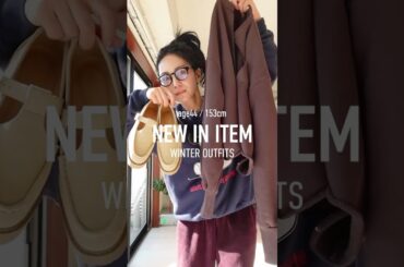 最近の購入品✨#ootd #購入品 #ファッション #アラフォー #低身長コーデ #shorts #fashion