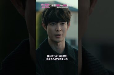 【本編切り抜き】小さな違和感… #夫に間違いありません #夫間違い #松下奈緒