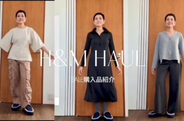 【アラカンファッション】５０代 / ６０代 ファッション H&M購入品紹介  プチプラでデイリーファッションからオフィスコーデまで  プチプラでも高見え！