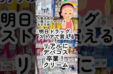 【デパコスよりコレが良かった】価格バグでしかないプチプラアイクリームとは？#プチプラコスメ #乾燥ケア #スキンケア #シワ #美容 #美容 #保湿ケア #コスメ #成分解析