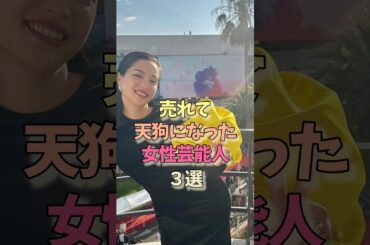 売れすぎた女性芸能人#広瀬すず#橋本愛#雑学#女優