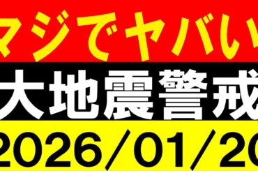 マジでヤバい！大地震警戒！地震研究家 レッサー