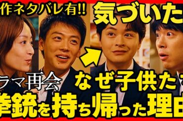 【再会】第２話ドラマ考察 ネタバレ有！ 何かを隠すため父親の拳銃を持ち帰った？！ 原作既読！感想 Silent Truth