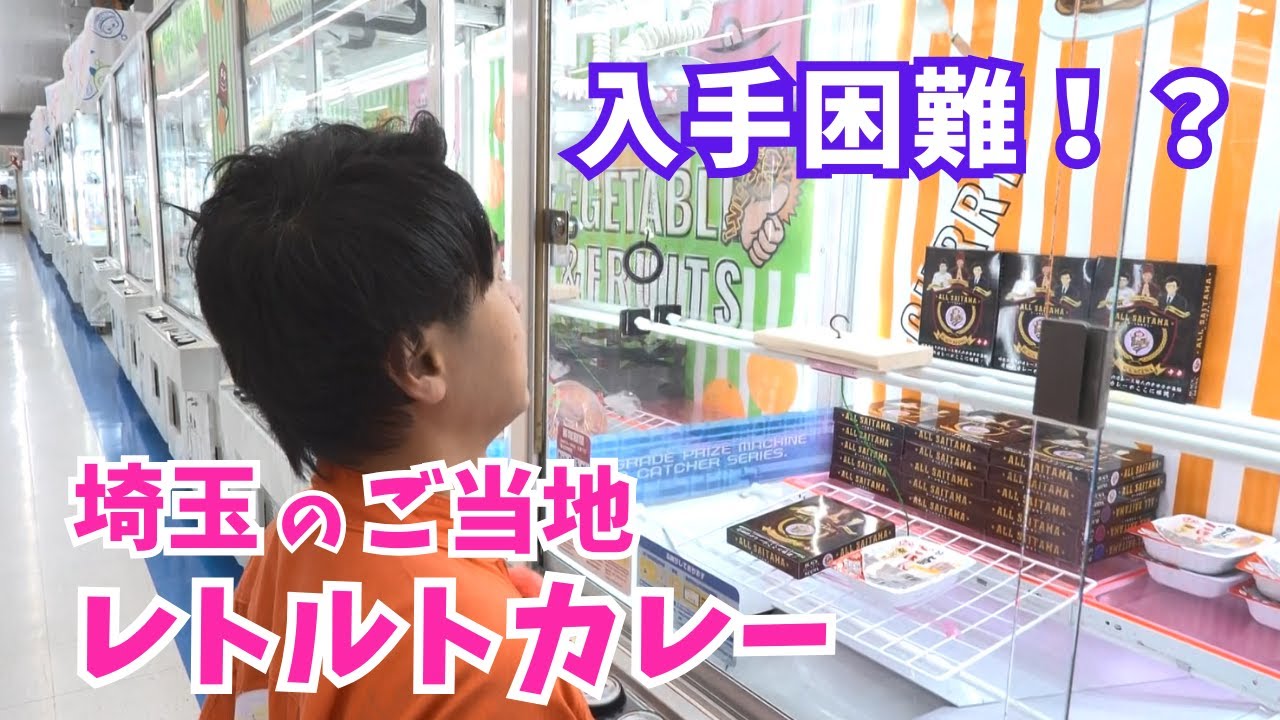 衝撃の色や入手方法にビックリ!埼玉の特”色”ある3つのカレーを紹介【いまドキッ!埼玉】2026.1.17放送 衝撃の色や入手方法にビックリ!埼玉の特"色"ある3つのカレーを紹介【いまドキッ!埼玉】2026.1.17放送
