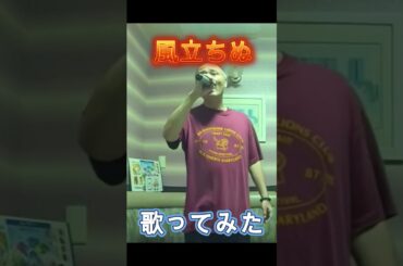 風立ちぬ 歌ってみた 松田聖子