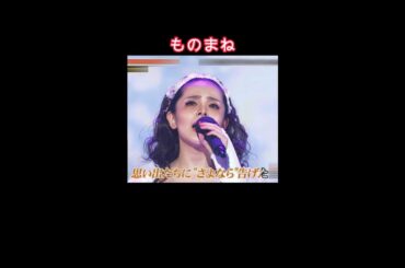 2025 ものまね④nanamiが松田聖子/あなたに逢いたくて（決定戦）＃ものまね