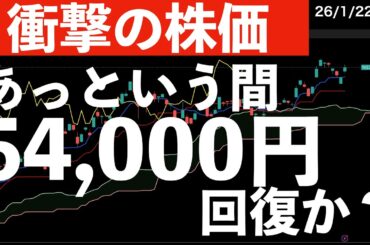 【衝撃の株価】日経先物54,000円に回復しているけど何が！？　#米国株 #日経平均 #sp500