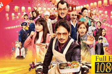 【新しい映画】 極主夫道 ザ・シネマ 【映画フル】👻️🎯