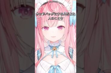 めあちゃんにサンドバッグ扱いされるさくたんwww