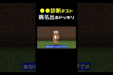○○診断テスト、病名出るドッキリ #shorts