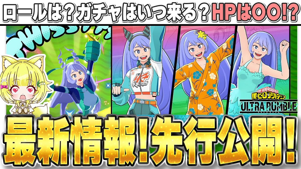 【ヒロアカUR】最新情報判明!波動ねじれのロールやガチャ追加などの情報が解禁!※リークなし【僕のヒーローアカデミアウルトラランブル】【Switch版】 【ヒロアカUR】最新情報判明!波動ねじれのロールやガチャ追加などの情報が解禁!※リークなし【僕のヒーローアカデミアウルトラランブル】【Switch版】