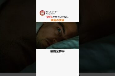 【ネタバレ注意】99％が気づいてない映画の伏線