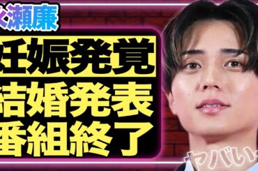 永瀬廉と浜辺美波が妊娠を発表！「デキ婚です」と報告された髙橋海人がかけた言葉に一同衝撃！King & Princeの番組が強制終了し解散確定と言われている真相がヤバい…！日テレ大激怒の彼らの言動とは？