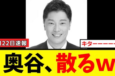 【朗報】奥谷謙一さん、自民公認を得られず、国政に出る前に散ってしまうｗｗｗ