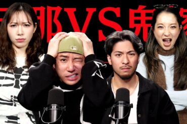 古川優香と40万円女の不満が止まらない。旦那の２人は何も分かってなかった、、、