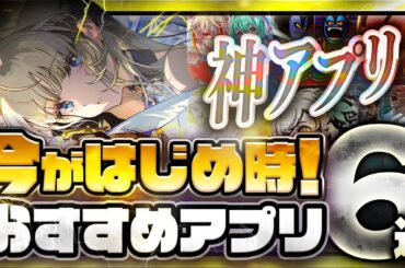 【おすすめスマホゲーム】本当に面白い最新アプリゲーム6選【ブルアカ5周年/アークナイツ/エンドフィールド/サカつく/ドラクエタクト/初音ミク/リセマラ】