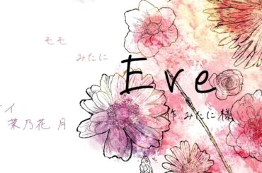 【声劇配信本編切り抜き】「Eve」(みたに×菜乃花 月)