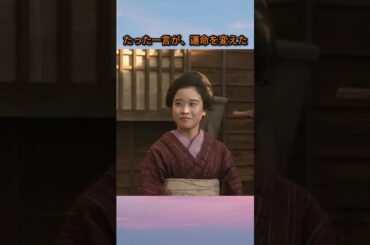 【ばけばけ】たった一言が、さわの人生を変えた瞬間｜朝ドラ