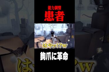 患者の鉤爪に強化 #shorts #第五人格  #identityv #ゲーム実況