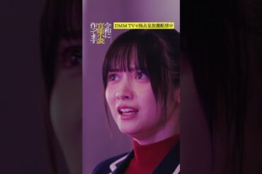 "鬼畜もの"作家と二人きりになり...『令和に官能小説作ってます』はDMM TVにて独占見放題配信中#桃月なしこ #内藤秀一郎 #令和に官能小説