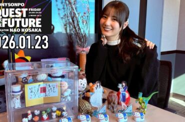 【2026.01.23】日向坂46 小坂菜緒 QUEST FOR THE FUTURE【うま ～後編～】