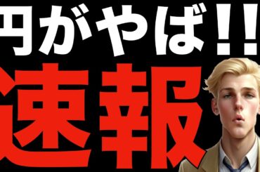速報です、円がやばい。【1/23米国株,S&P500,NASDAQ100】