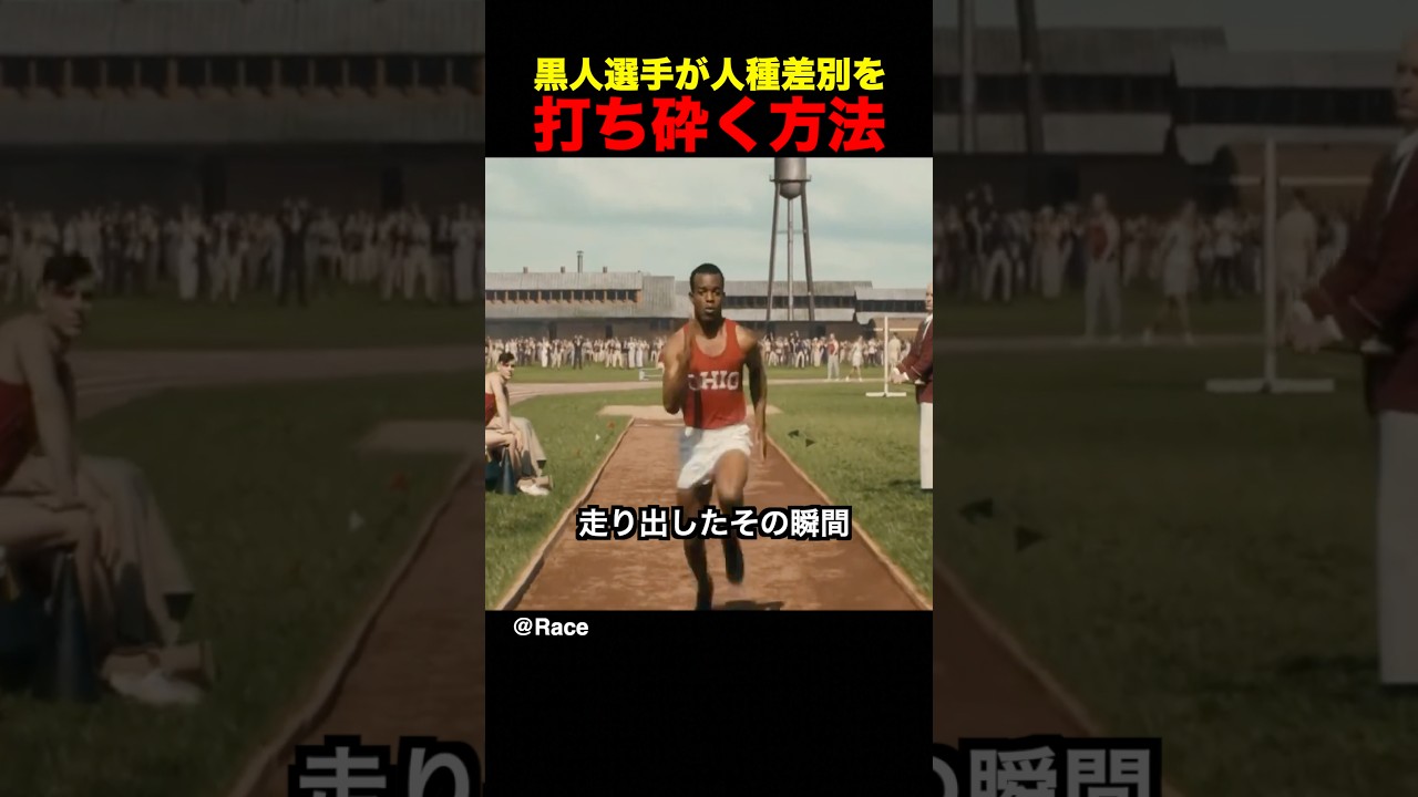 黒人選手が人種差別を打ち砕く方法 黒人選手が人種差別を打ち砕く方法