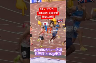 ㊗️270万回再生【現地観戦】(4×100Mリレー)日本のバトンリレーがお家芸すぎた#世界陸上 #リレーマラソン #worldathletics