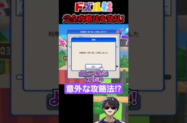 ✂️同意ゲームの完全攻略法を思いつくぼんじゅうる【利用規約に同意したい】【ぼんじゅうる/おらふくん】 #ドズル社 #ドズル社切り抜き #shorts @ORAFKUN @bonj55