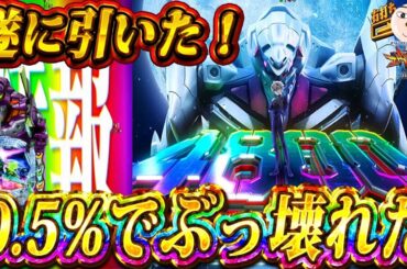 【エヴァ17】遂に引いた！0.5％の4800を生放送で！【エヴァンゲリオンはじまりの記憶】