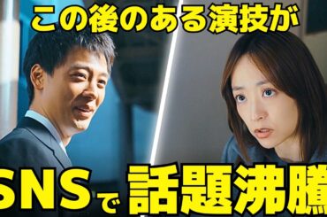 【再会】1話、竹内涼真と井上真央の"ある演技"に話題沸騰｜再会が生んだ地獄