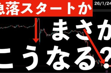 【急落スタートか】意外な展開にサプライズ大！急激な円高に株価は下落か　#米国株 #日経平均 #sp500