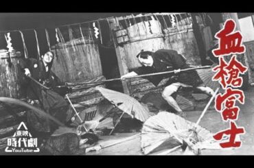 血槍富士[公式]　※「斬られ役を見る」特集