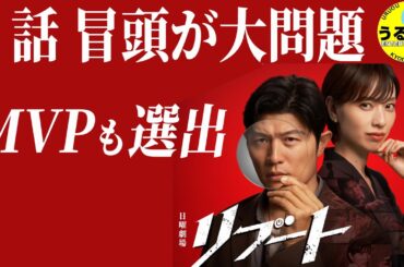 【リブート１話 考察】儀堂も一香も何代目？冒頭大問題！警察内の敵？ MVPも選出