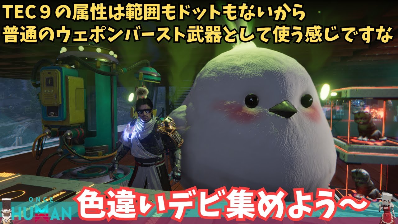 【ワンスヒューマン/ゲーム実況/ゲーム攻略】265 新色違いデビ探しと汚染域探し、みなで飛び回ろう【#OnceHuman】 【ワンスヒューマン/ゲーム実況/ゲーム攻略】265 新色違いデビ探しと汚染域探し、みなで飛び回ろう【#OnceHuman】