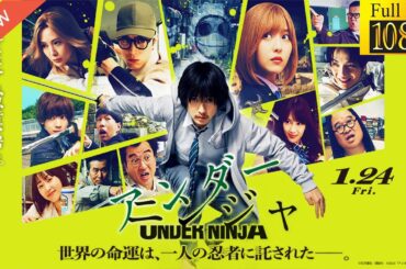 【新しい映画】 アンダーニンジャ 【映画フル】🐕🐳
